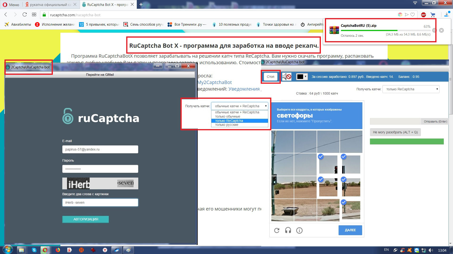 Программа капчу. Капча бот. RUCAPTCHA bot. Приложения для рукапча. Ру капча.